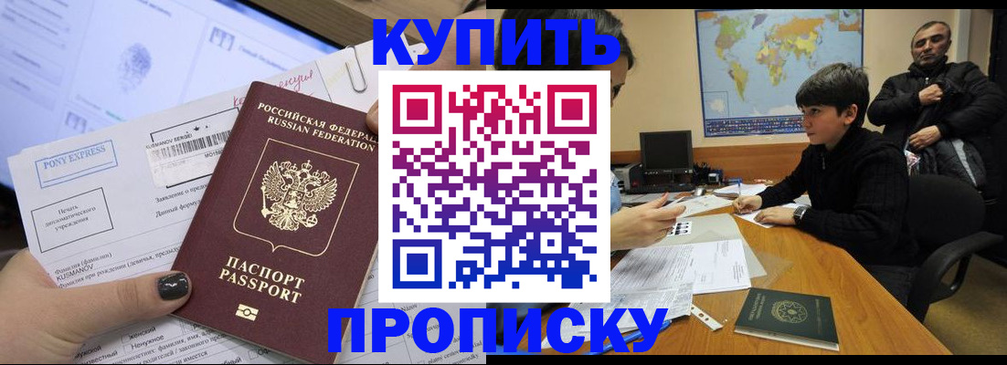 прописка регистрация в Туапсе