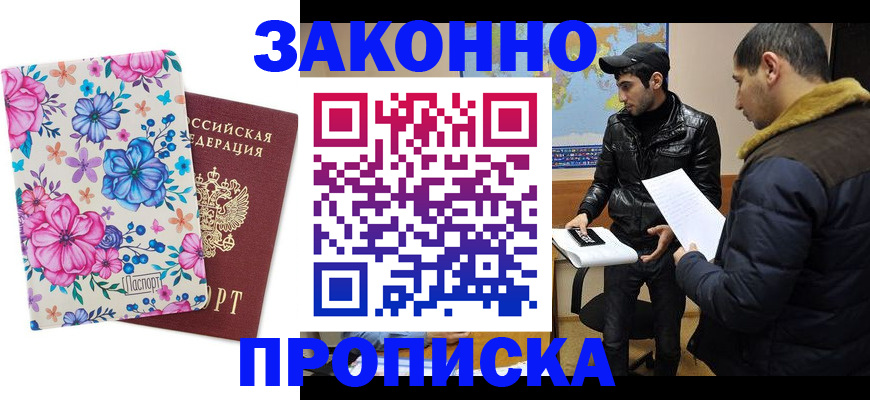 где прописаться в Туапсе