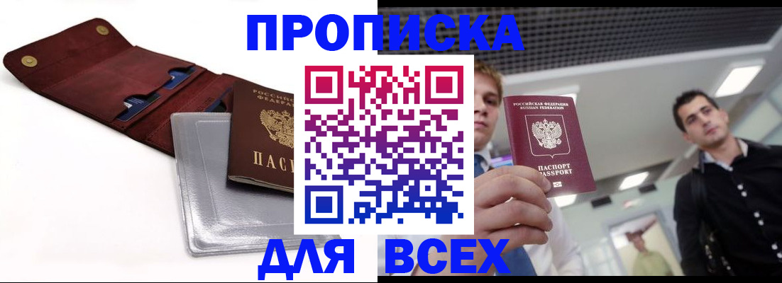 прописка паспорт в Туапсе
