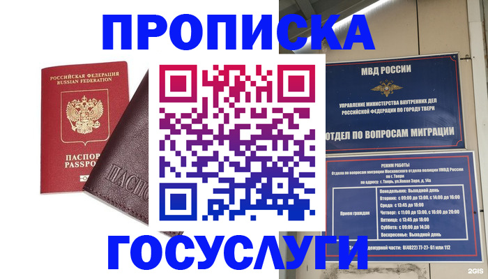 временная регистрация госуслуги в Туапсе