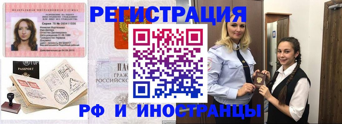 временная регистрация надежно в Туапсе